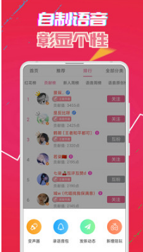 萌我變聲器APP