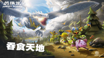 饑餓龍破解版