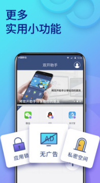 雙開(kāi)助手(多開(kāi)分身)