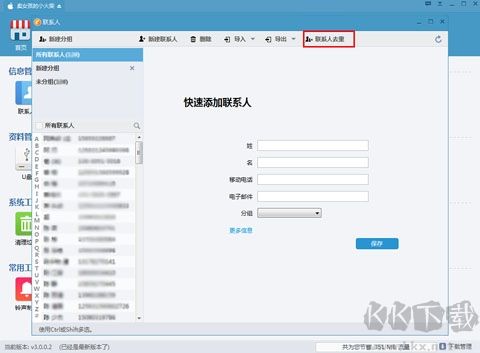 同步助手怎么導(dǎo)入導(dǎo)出?同步助手使用方法