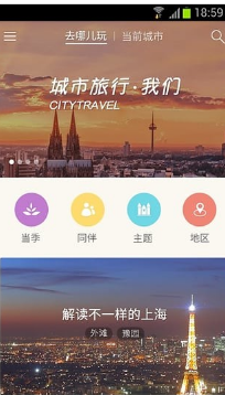 美團(tuán)旅行APP