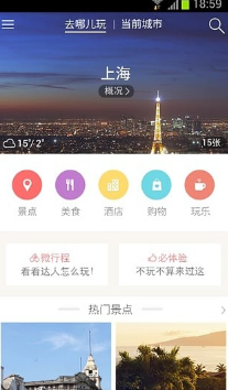 美團(tuán)旅行APP