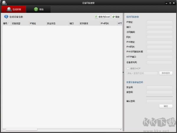 海康攝像機IP搜索工具