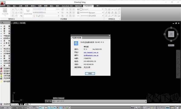 天正給排水T20 V7.0破解版
