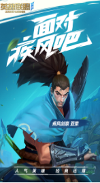 英雄聯(lián)盟手游