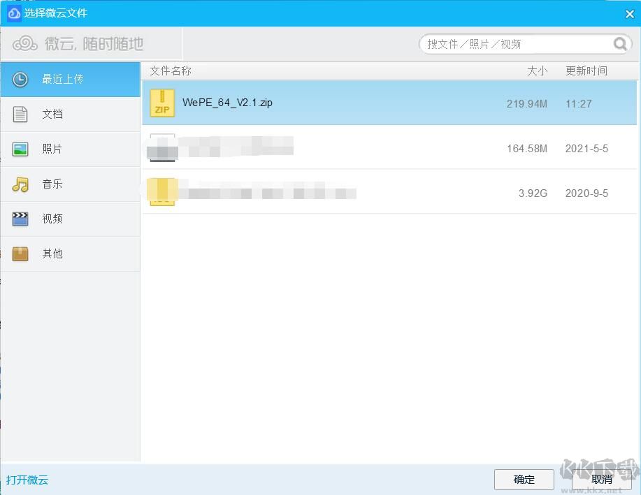 微云下載速度慢怎么辦？騰訊微云免費滿速下載教程