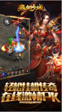 熱血沙城傳奇新服