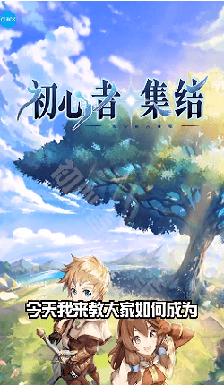 初心者集結(jié)