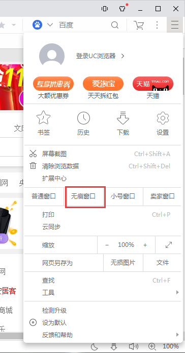UC瀏覽器電腦版2021最新下載