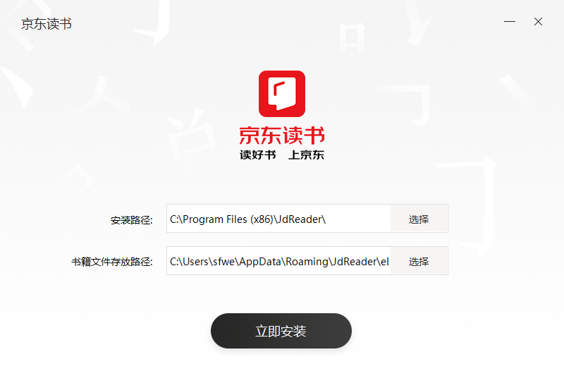 京東讀書客戶端