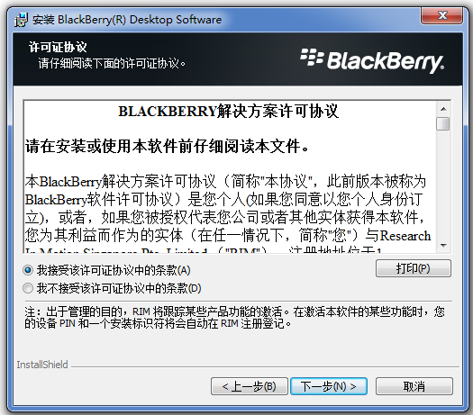 黑莓手機(jī)管理工具下載