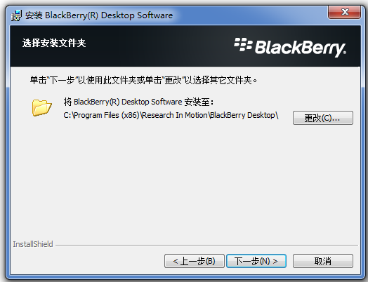 黑莓手機(jī)管理工具下載