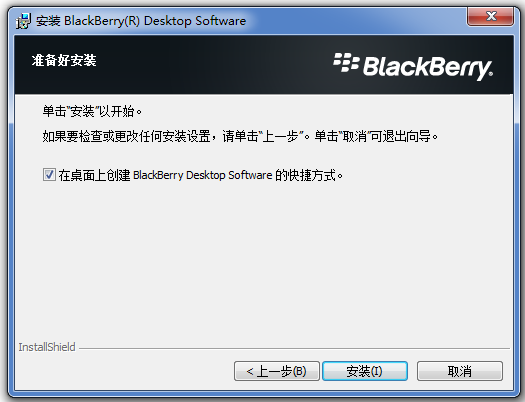 黑莓手機(jī)管理工具下載