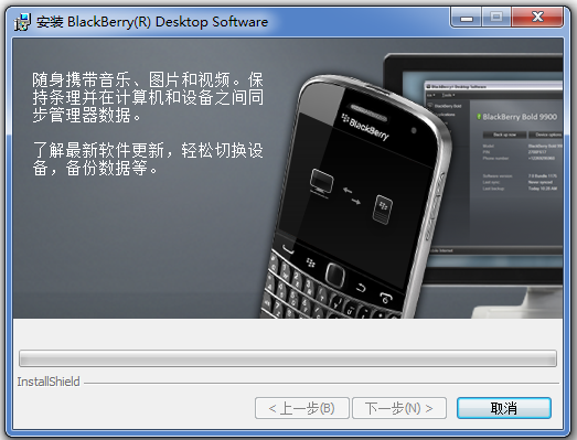 黑莓手機(jī)管理工具下載