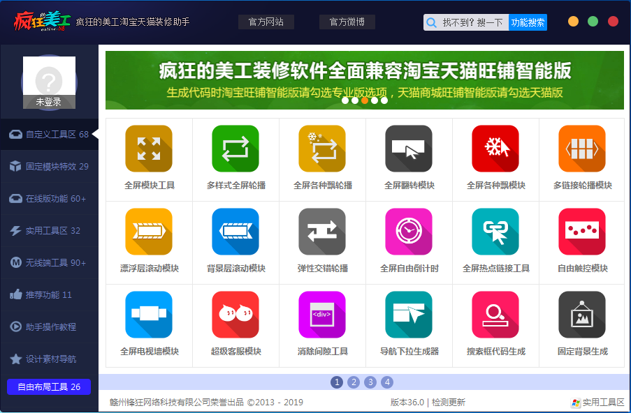 淘寶店鋪裝修工具