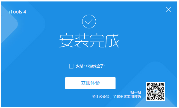 iTools蘋果手機管理助手