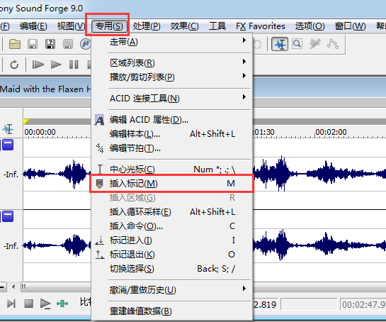 Sound Forge音頻編輯軟件