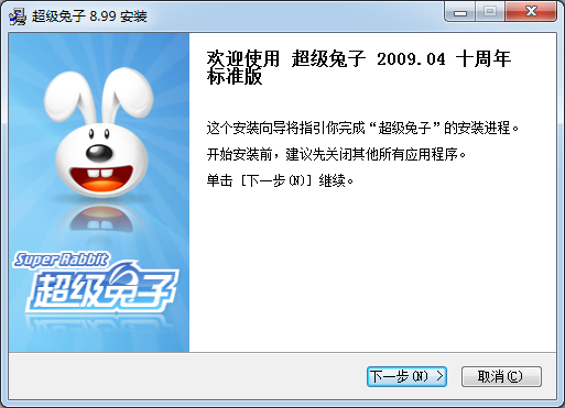 超級(jí)兔子2021最新下載