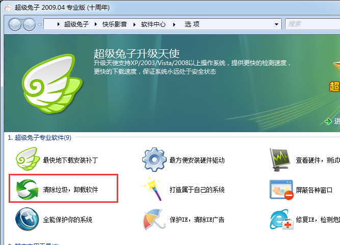 超級(jí)兔子2021最新下載