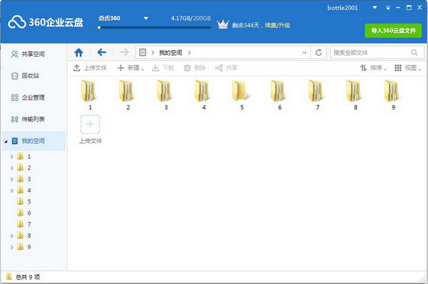 360云盤企業(yè)版下載