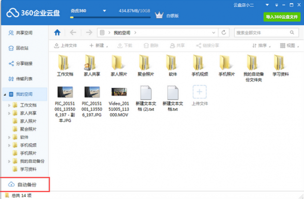 360企業(yè)云盤