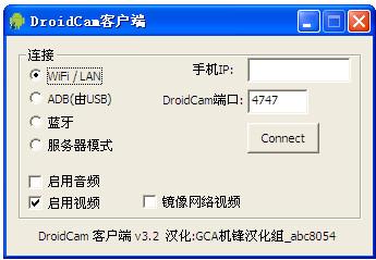 DroidCam中文版下載