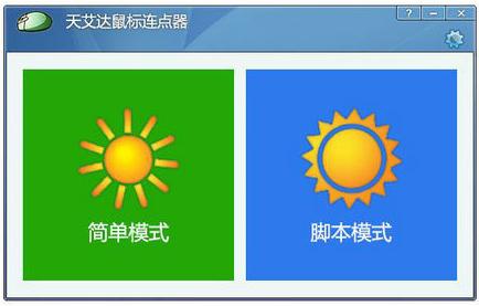 鼠標連點器2021最新下載