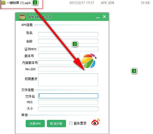 一鍵查看apk文件信息