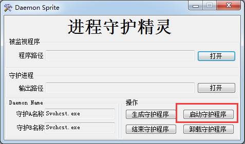 進(jìn)程守護(hù)軟件下載