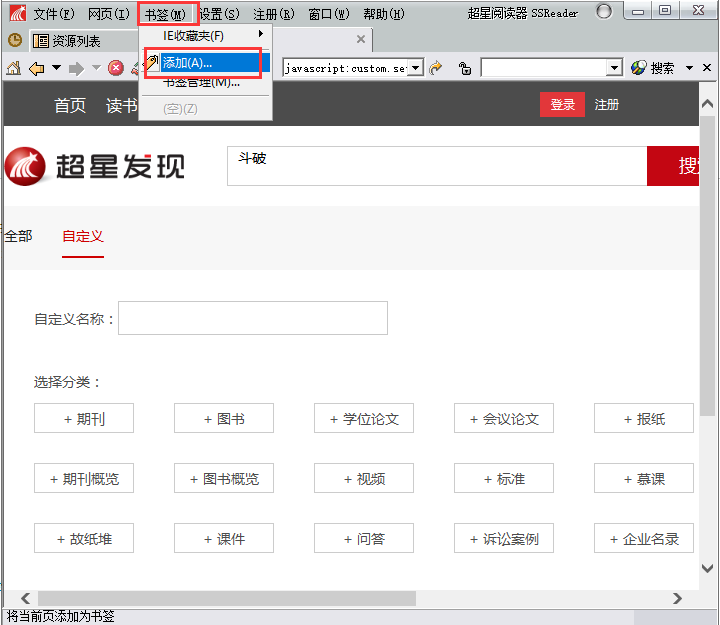 SSReader超星圖書閱覽器