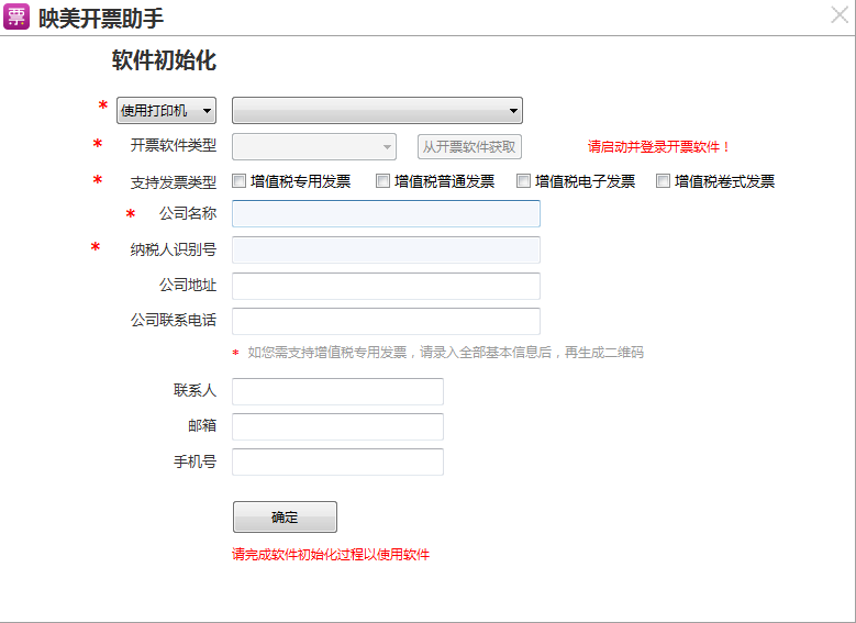 映美開票助手(發(fā)票打印工具)