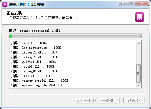 映美開票助手(發(fā)票打印工具)