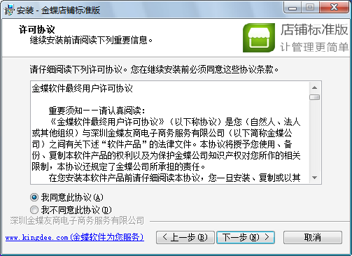 金蝶KIS進(jìn)銷存管理軟件