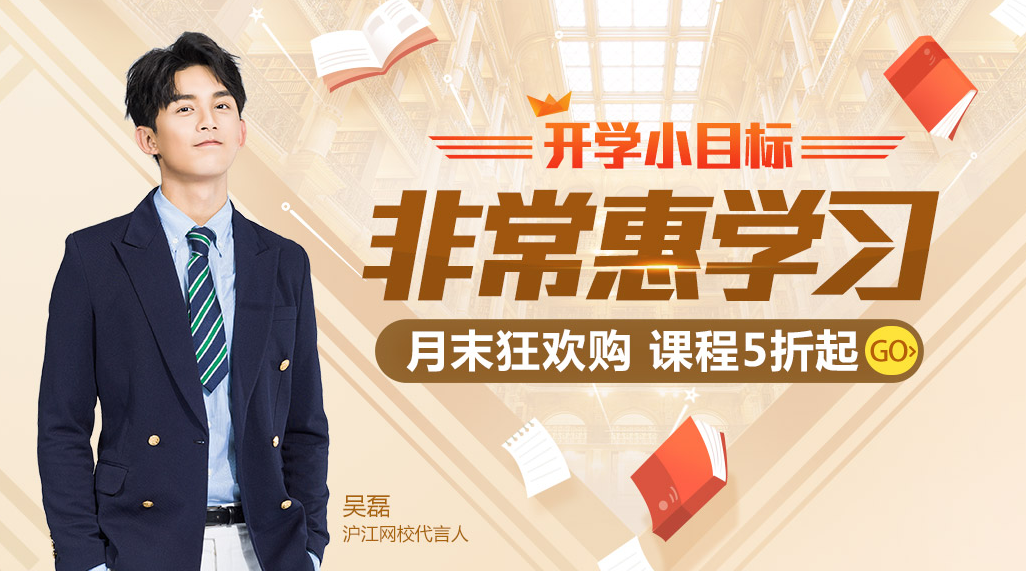 滬江網(wǎng)校電腦版下載