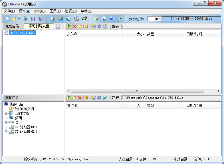 UltraISO免免安裝破解版