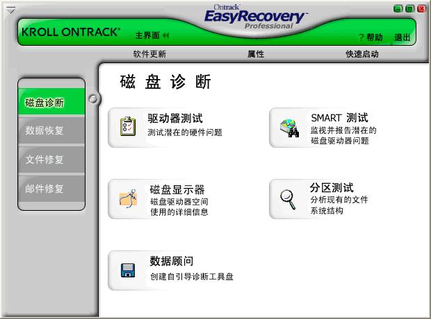 EasyRecovery數(shù)據(jù)恢復(fù)軟件
