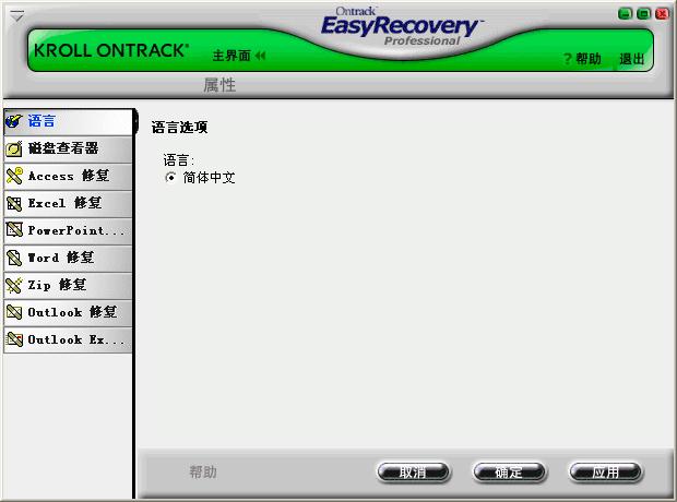 EasyRecovery數(shù)據(jù)恢復(fù)軟件