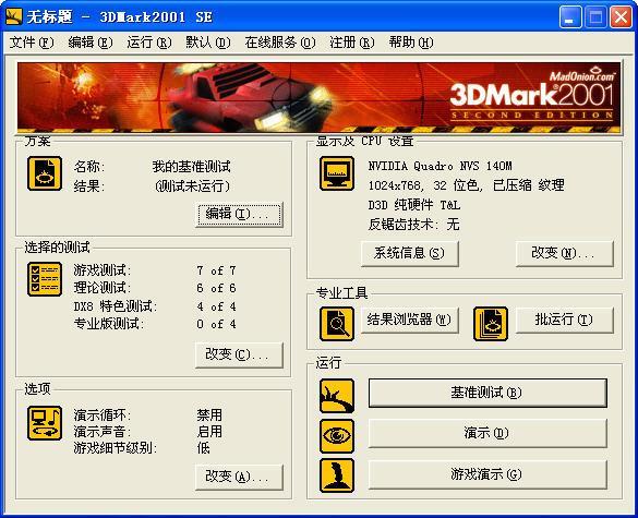 3DMark舊版本下載