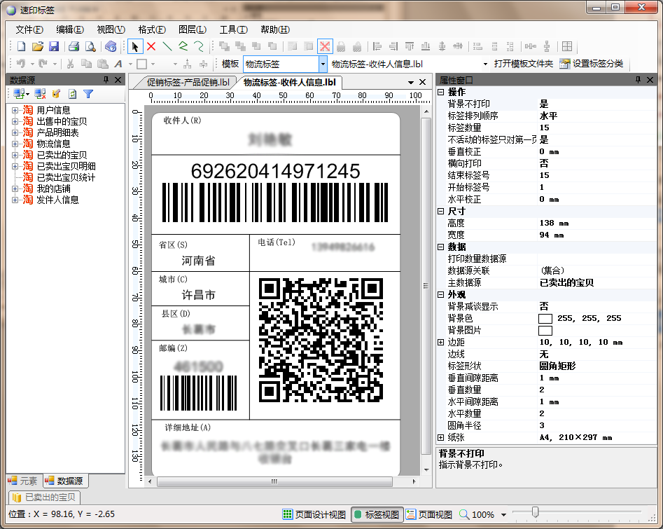 標(biāo)簽打印軟件軟件下載