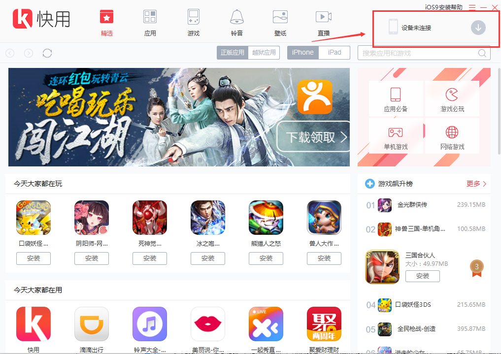 快用蘋果助手2021官方下載