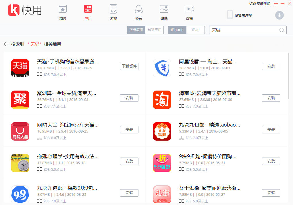 快用蘋果助手2021官方下載