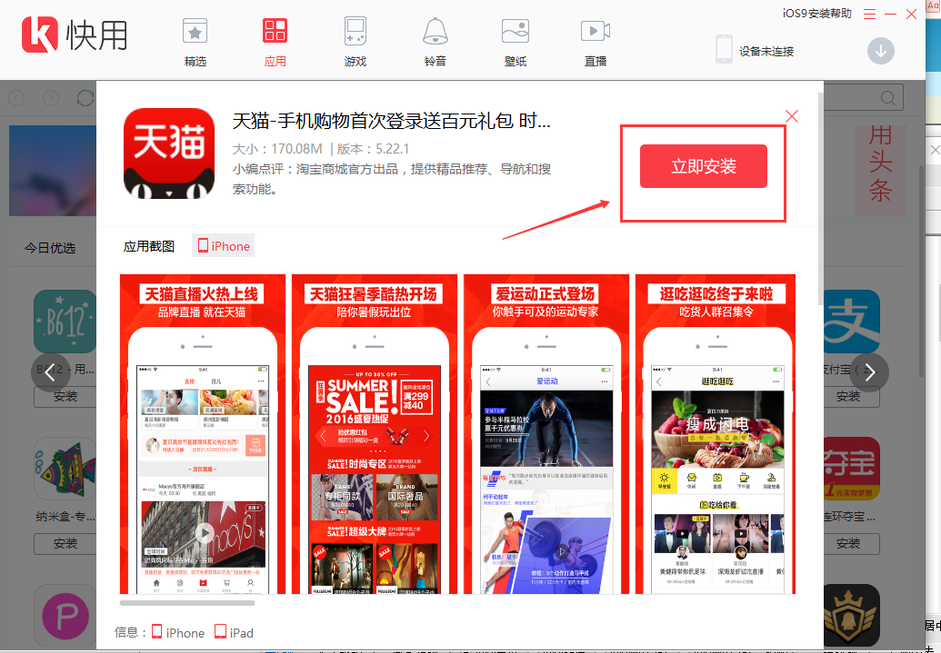 快用蘋果助手2021官方下載