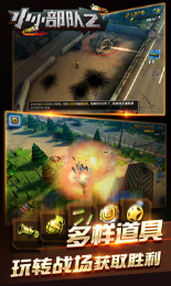 小小部隊(duì)2中文版