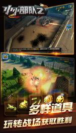 小小部隊(duì)2中文版