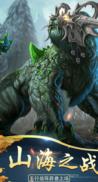 山海戰(zhàn)紀手游