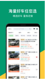 瓜子二手車(chē)APP