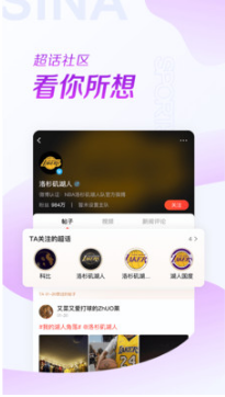 新浪體育APP