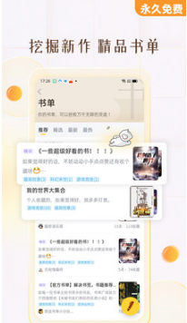 塔讀小說APP