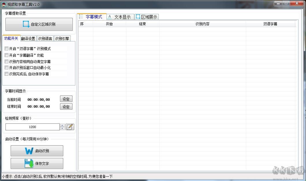 視頻提取字幕工具