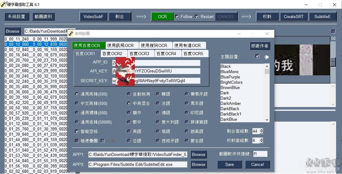 視頻字幕提取工具